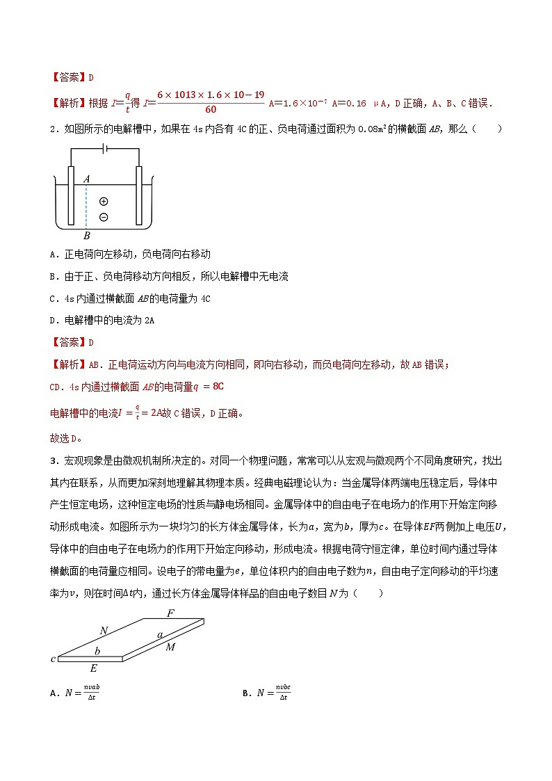 专题58 电流的三个表达式    电阻定律   欧姆定律-2023届高三物理一轮复习重难点逐个突破02