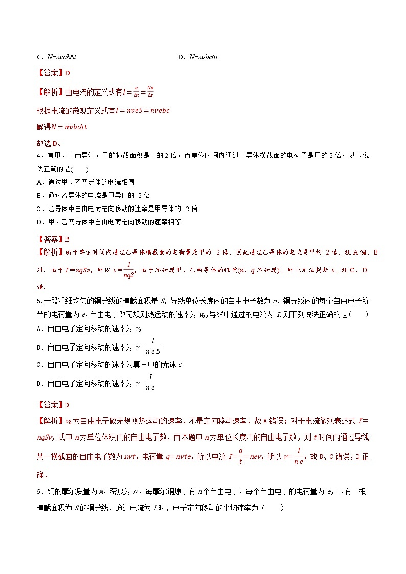 专题58 电流的三个表达式    电阻定律   欧姆定律-2023届高三物理一轮复习重难点逐个突破03