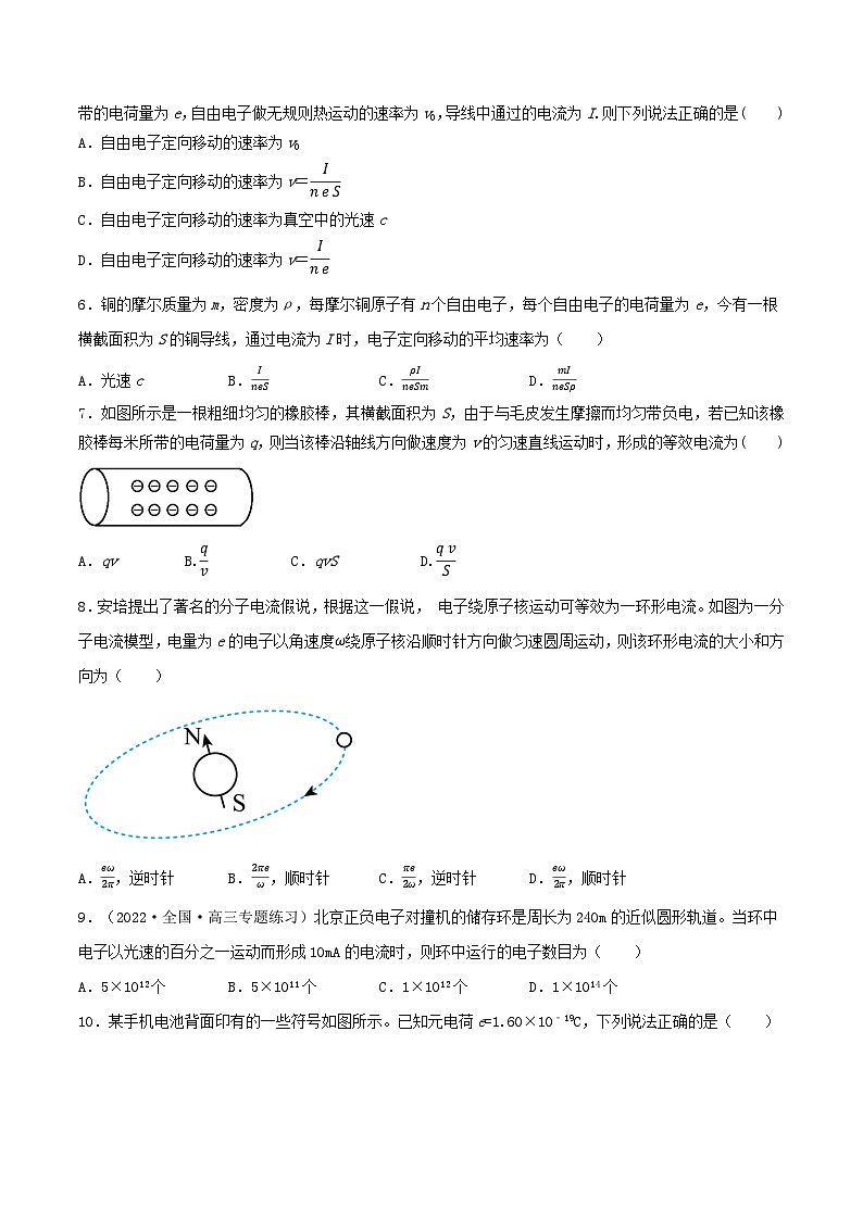 专题58 电流的三个表达式    电阻定律   欧姆定律-2023届高三物理一轮复习重难点逐个突破03