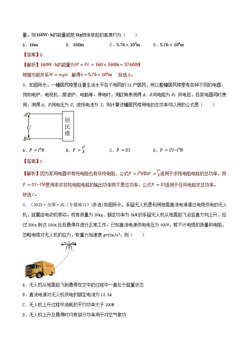 专题59焦耳定律    电功  电功率 电热 热功率  纯电阻电路和非纯电阻电路-2023届高三物理一轮复习重难点逐个突破03