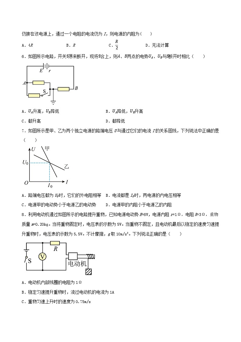 专题60电动势  闭合电路欧姆定律  闭合电路的功率和效率    电源的U－I图象与定值电阻的U－I图象（原卷版）第3页