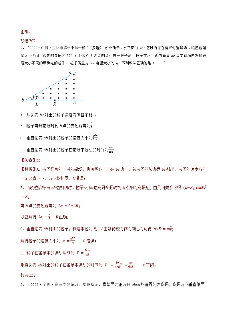 专题69带电粒子在有界匀强磁场中的运动03