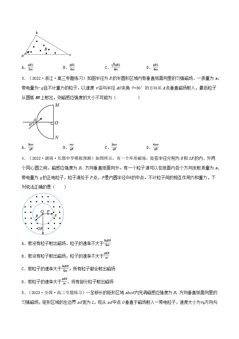 专题70临界极值问题、多解问题   磁聚焦磁发散  带电粒子在交变磁场中的运动-2023届高三物理一轮复习重难点逐个突破02