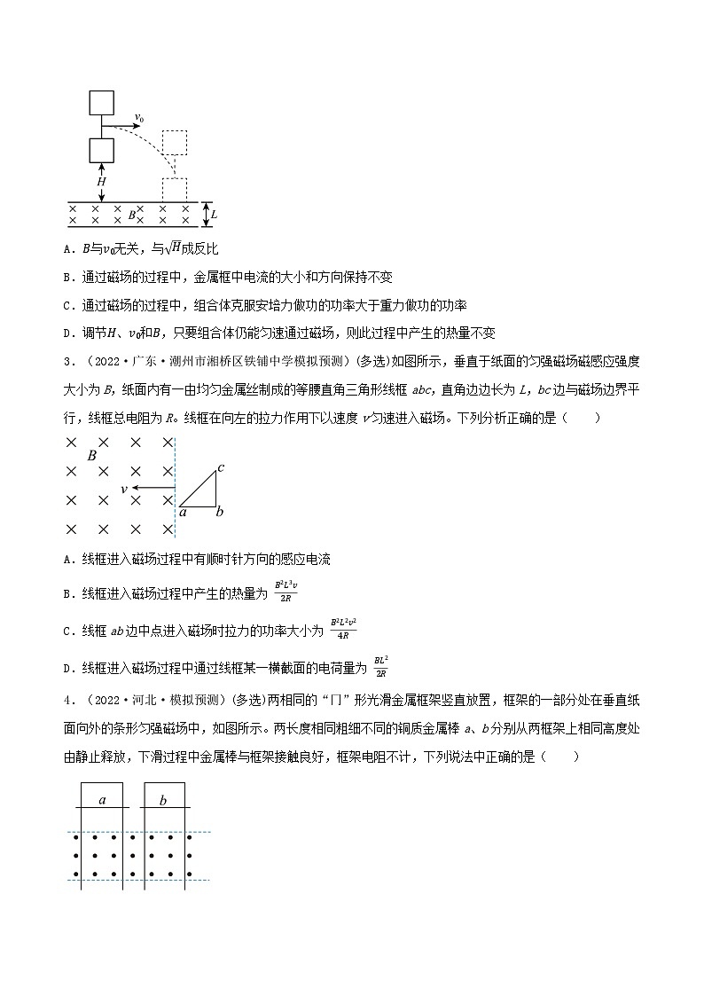 专题79焦耳热与电磁感应中的能量转化  电磁感应中的电荷量 电磁感应中的动量问题02
