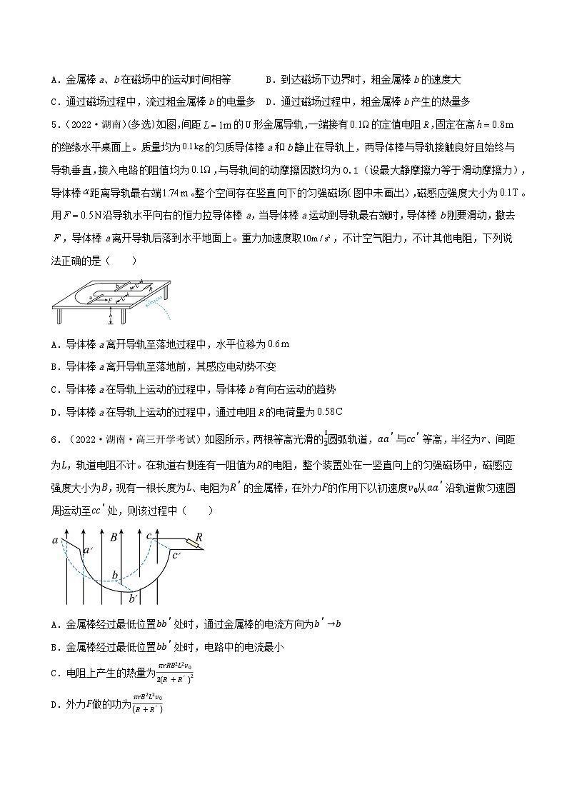 专题79焦耳热与电磁感应中的能量转化  电磁感应中的电荷量 电磁感应中的动量问题03