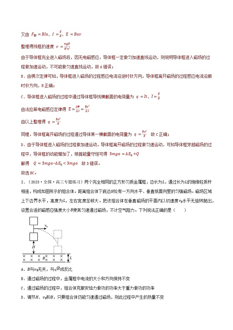 专题79焦耳热与电磁感应中的能量转化  电磁感应中的电荷量 电磁感应中的动量问题02
