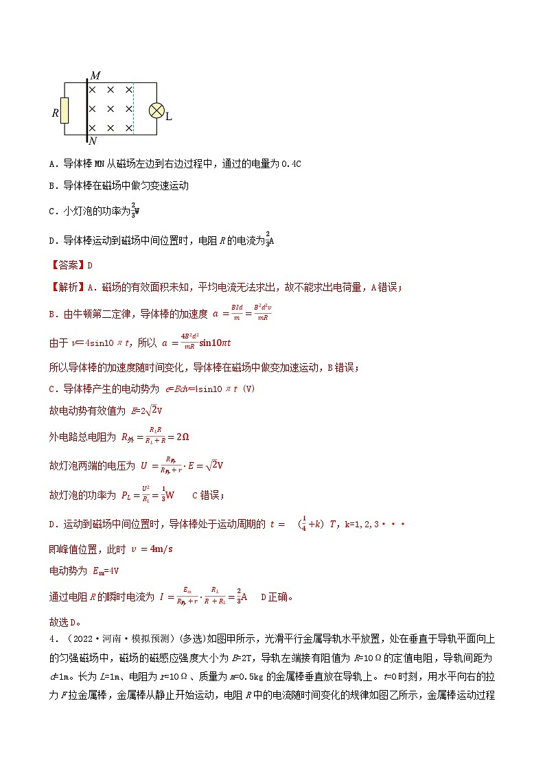 专题81电磁感应中的单、双棒问题（解析版）第3页