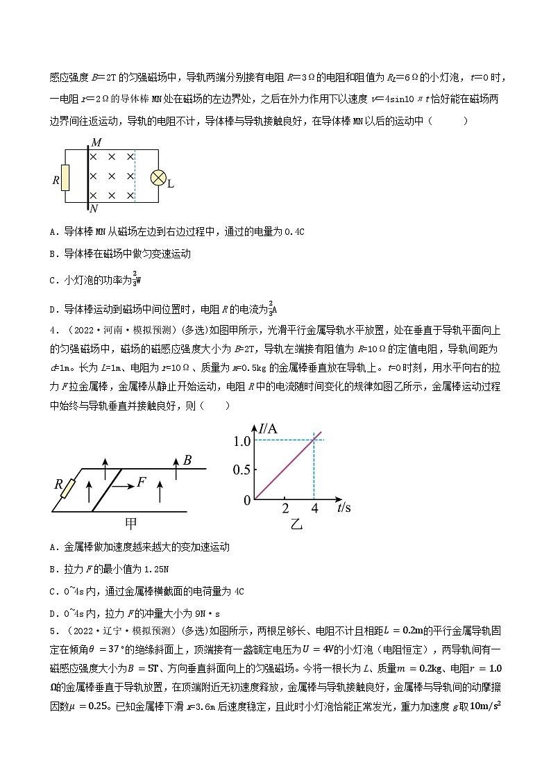 专题81电磁感应中的单、双棒问题（原卷版）第2页