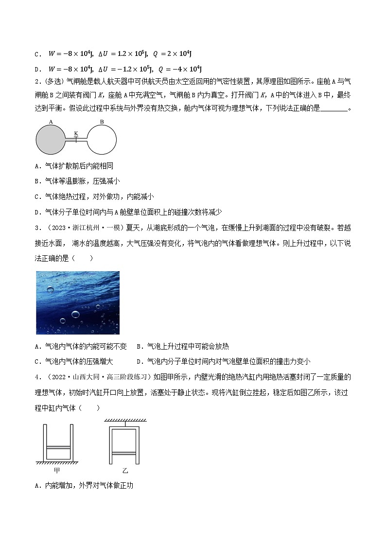专题90热力学第一定律  热力学第二定律 热力学定律与气体实验定律的综合应用（原卷版）第2页