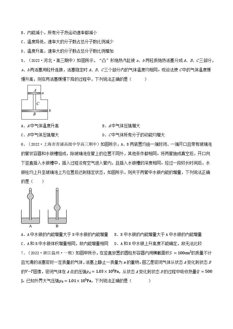专题90热力学第一定律  热力学第二定律 热力学定律与气体实验定律的综合应用（原卷版）第3页