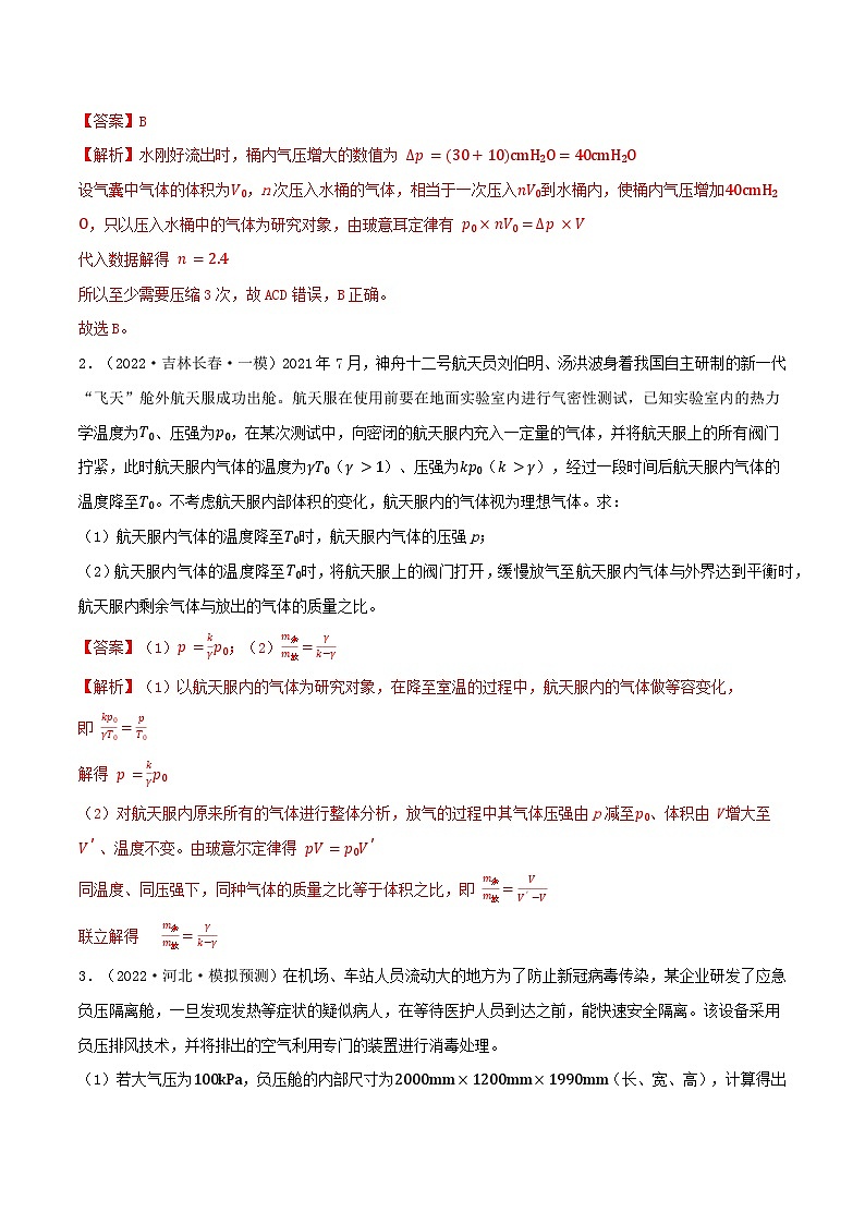 专题89热学中的变质量问题02