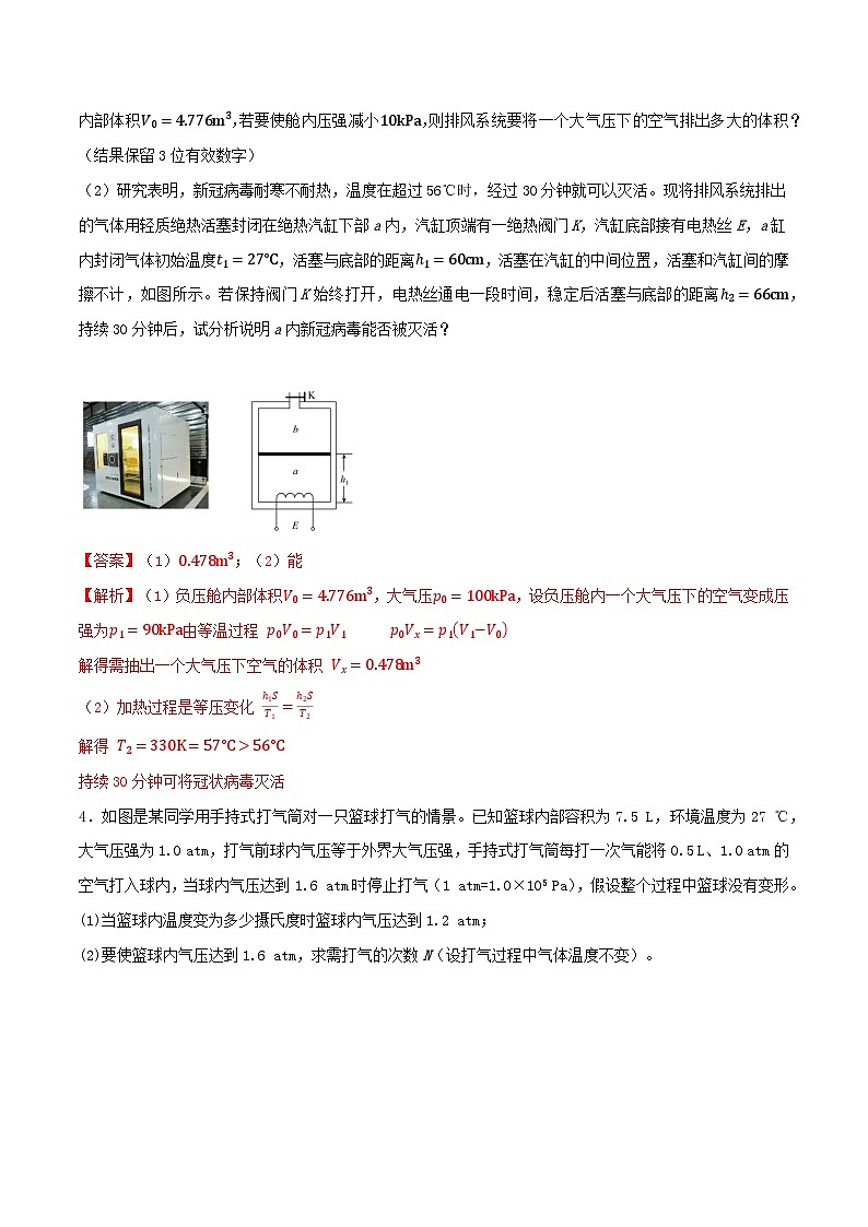 专题89热学中的变质量问题03