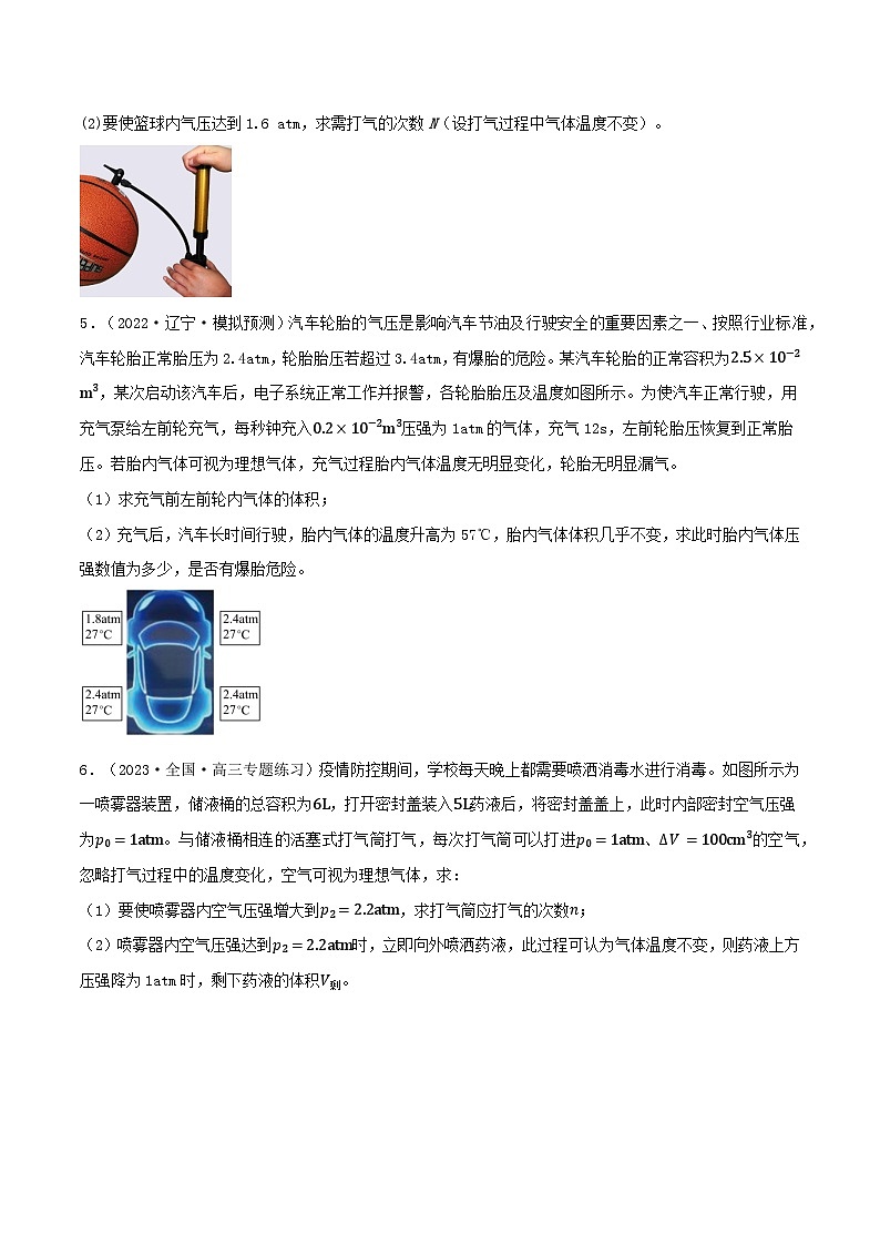 专题89热学中的变质量问题03