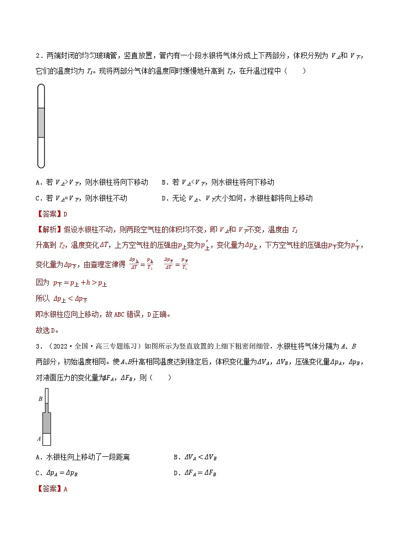 专题87与液柱有关的五类问题：液柱移动方向的判断   计算封闭气体压强的三种方法   与液柱有关的计算   注入水银的问题   非平衡状态下的液柱问题02