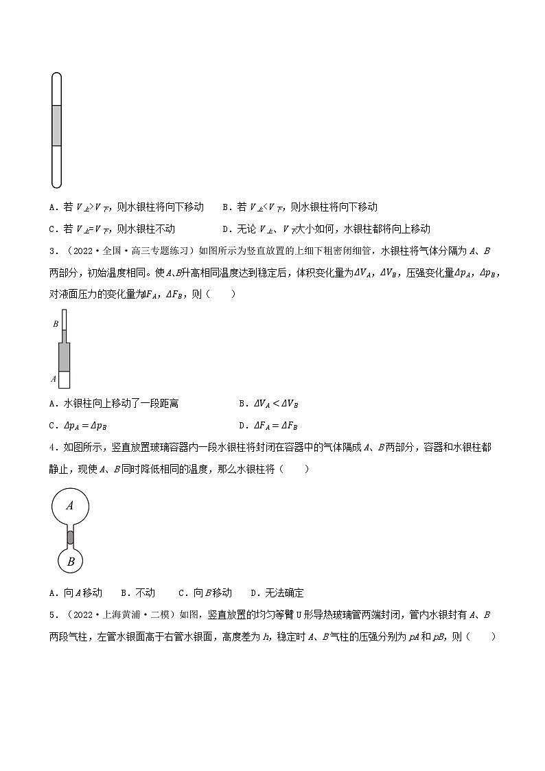 专题87与液柱有关的五类问题：液柱移动方向的判断   计算封闭气体压强的三种方法   与液柱有关的计算   注入水银的问题   非平衡状态下的液柱问题02