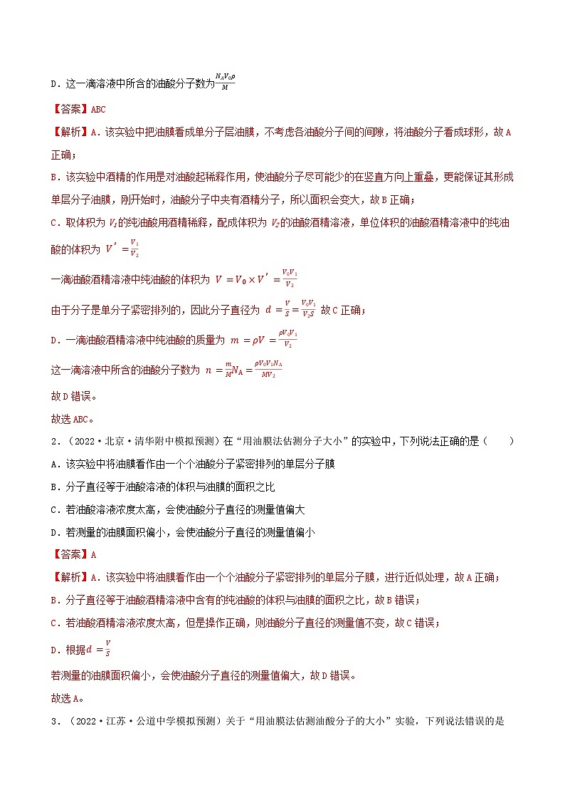 专题92用油膜法估测油酸分子的大小   探究等温情况下一定质量气体压强与体积的关系03
