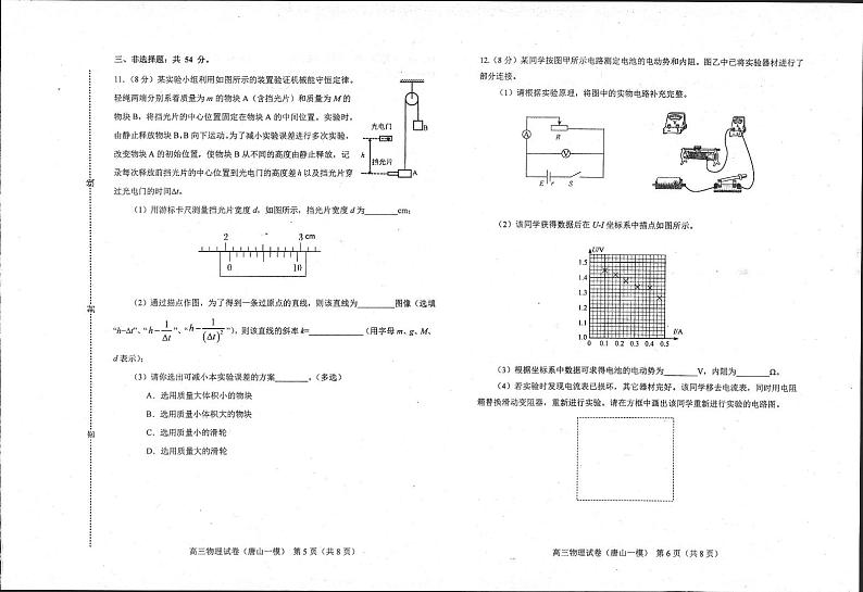 河北省唐山市2024届高三下学期一模物理试卷（PDF版附答案）第3页