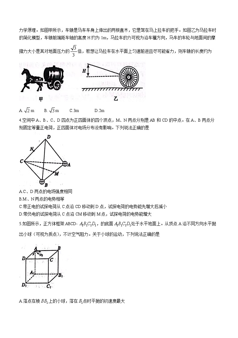 山东省聊城市2024届高三高考模拟（一）（一模）物理试卷（Word版附答案）第2页