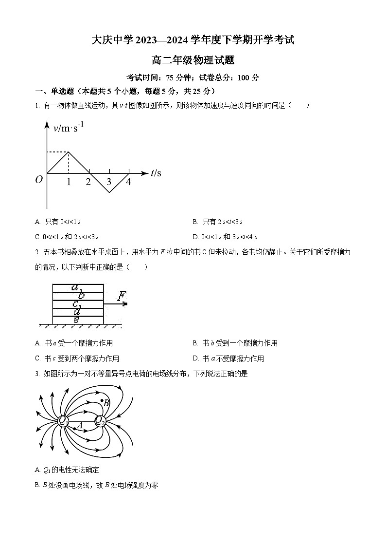 黑龙江省大庆市大庆中学2023-2024学年高二下学期开学考试物理试卷（Word版附解析）第1页