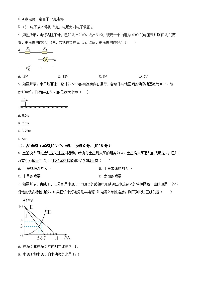 黑龙江省大庆市大庆中学2023-2024学年高二下学期开学考试物理试卷（Word版附解析）第2页