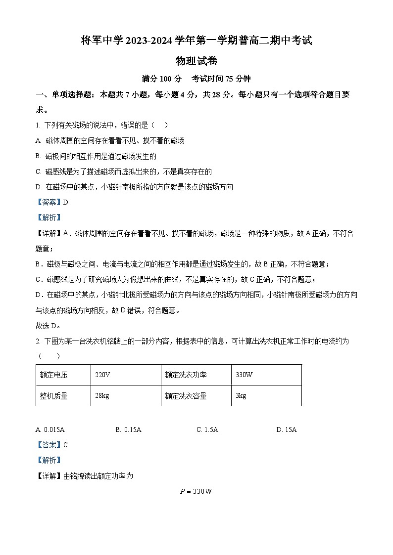 精品解析：江西省赣州市兴国县将军中学有限公司2023-2024学年高二上学期期中考试物理试题（普高部）（解析版）第1页