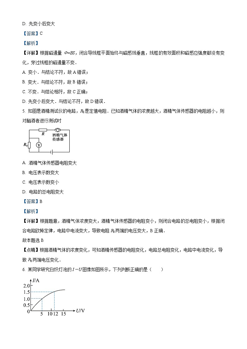 精品解析：江西省赣州市兴国县将军中学有限公司2023-2024学年高二上学期期中考试物理试题（普高部）（解析版）第3页