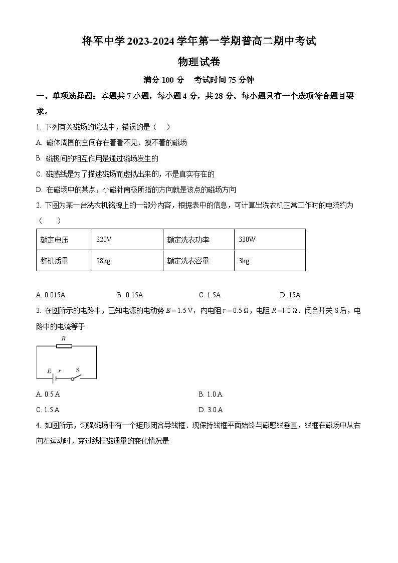 精品解析：江西省赣州市兴国县将军中学有限公司2023-2024学年高二上学期期中考试物理试题（普高部）（原卷版）第1页