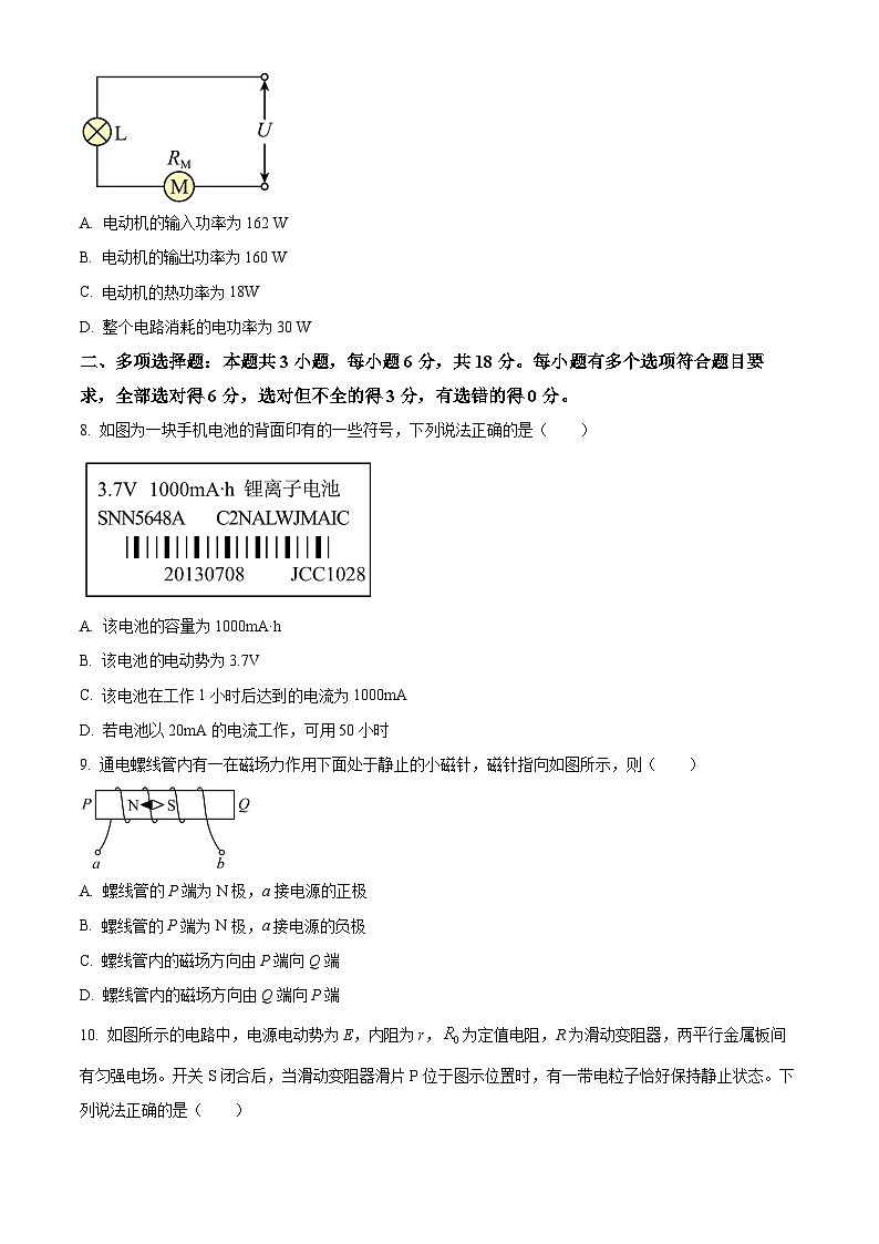 精品解析：江西省赣州市兴国县将军中学有限公司2023-2024学年高二上学期期中考试物理试题（普高部）（原卷版）第3页
