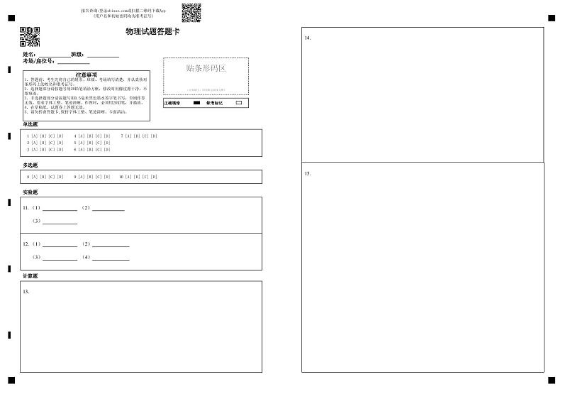 物理试题答题卡第1页