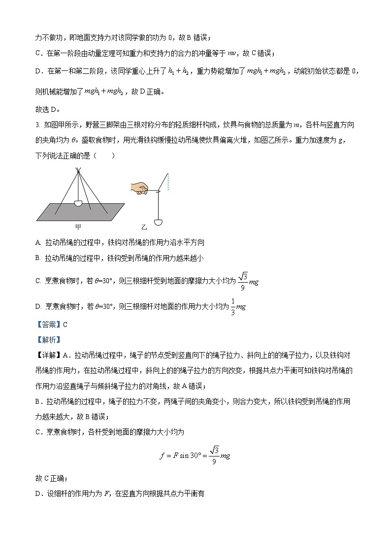 四川省成都市石室中学2023-2024学年高三下学期二诊模拟考试物理试题（Word版附解析）03