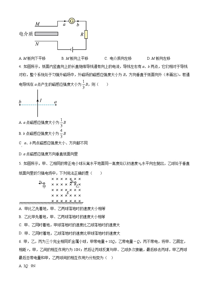 安徽省淮南市第一中学2023-2024学年高二下学期开学考试物理试题  Word版无答案第2页