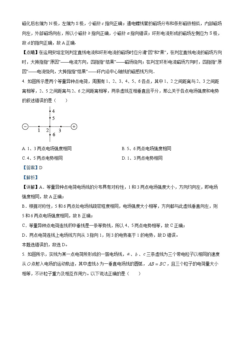 四川省绵阳中学2023-2024学年高二下学期开学考试物理试卷（Word版附解析）03