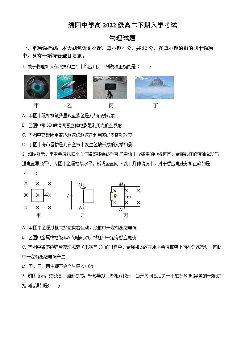 四川省绵阳中学2023-2024学年高二下学期开学考试物理试卷（Word版附解析）01