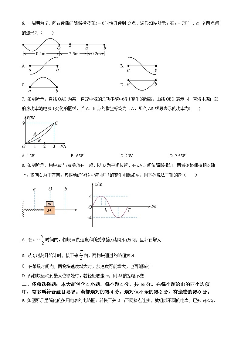 四川省绵阳中学2023-2024学年高二下学期开学考试物理试卷（Word版附解析）03