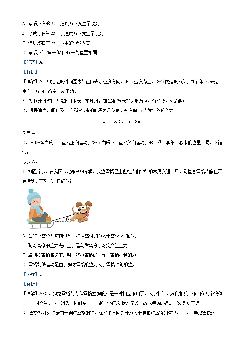四川省岳池中学2023-2024学年高一下学期开学考试物理试卷（Word版附解析）02