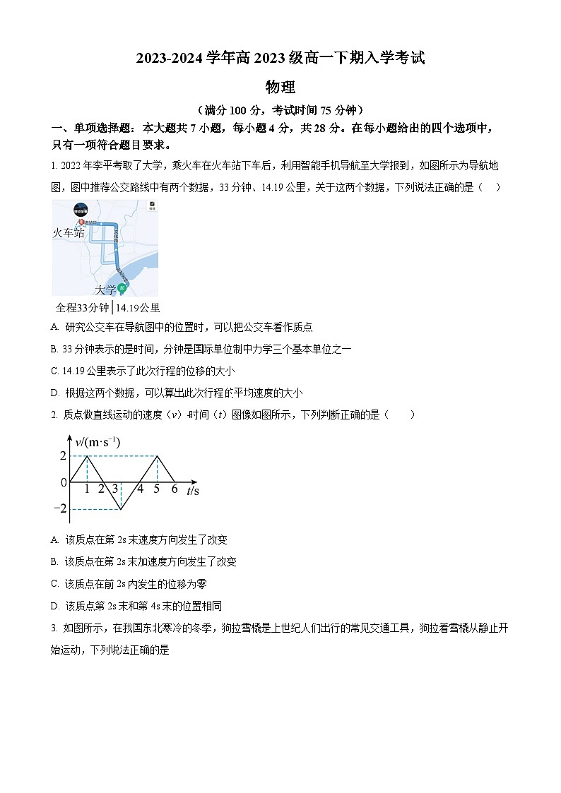 四川省岳池中学2023-2024学年高一下学期开学考试物理试卷（Word版附解析）01