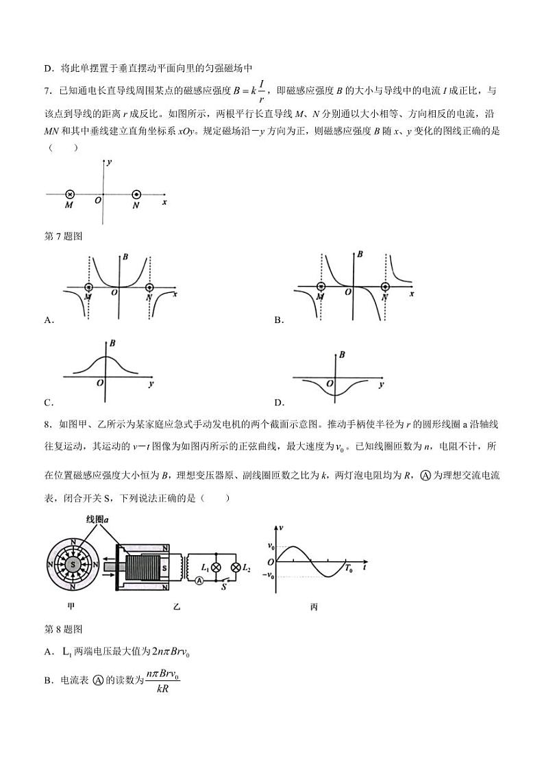 2024届宁波十校联盟高三下学期3月联考物理试题+答案03