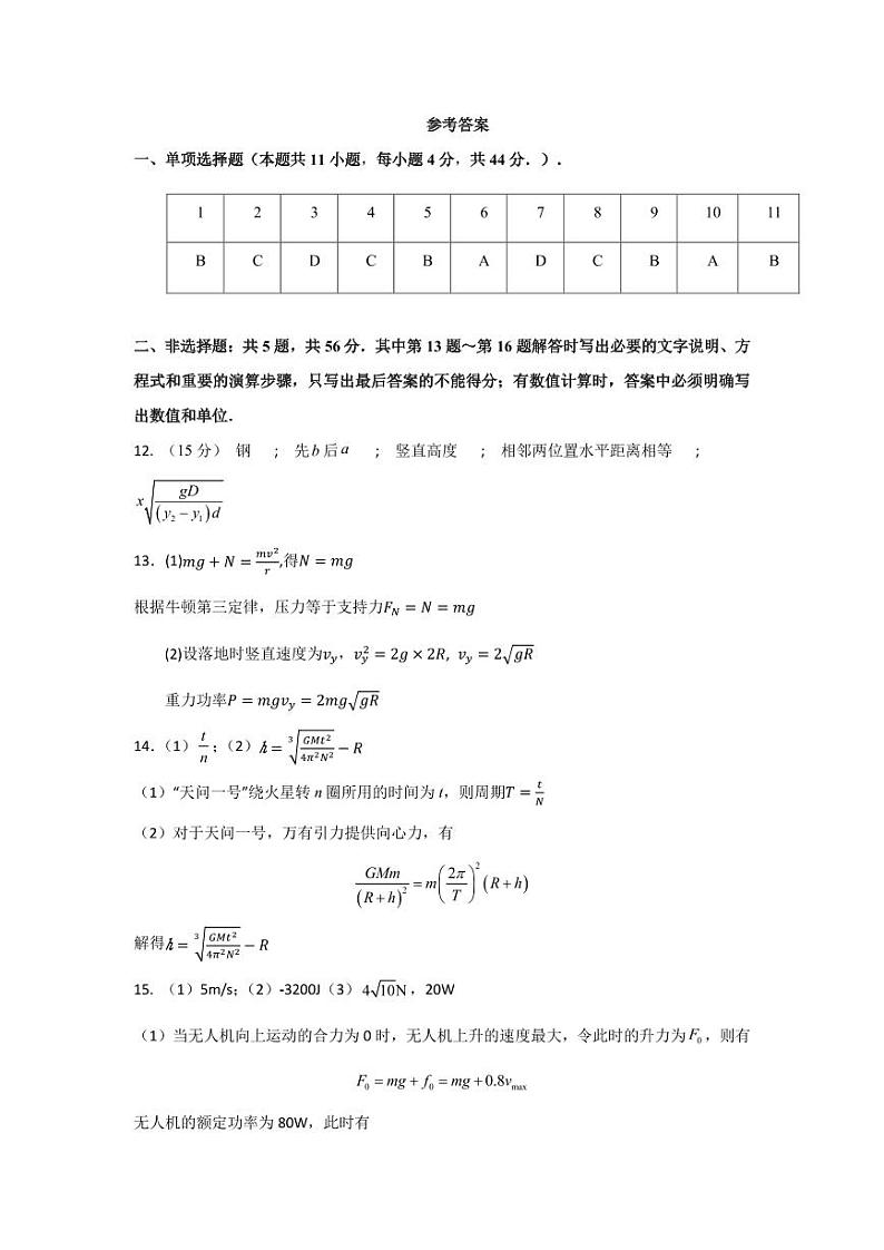 高一参考答案2024第1页