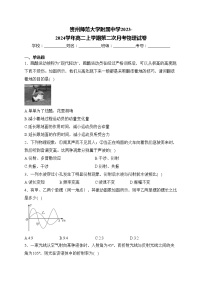 贵州师范大学附属中学2023-2024学年高二上学期第二次月考物理试卷(含答案)