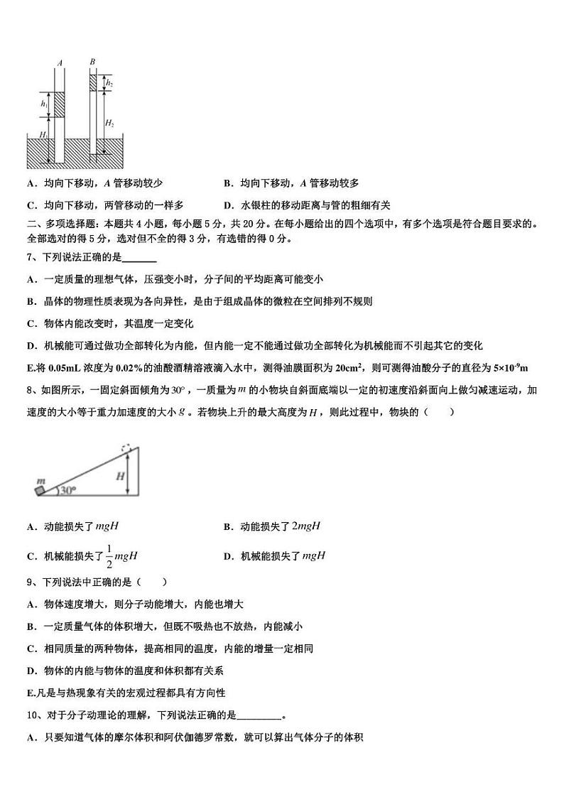 河北省衡水市2024届高三一模物理试题03