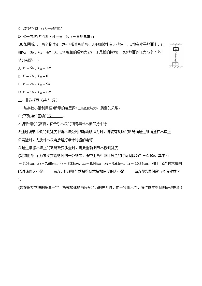 2023-2024学年黑龙江省大庆中学高一（下）开学物理试卷（含解析）第3页