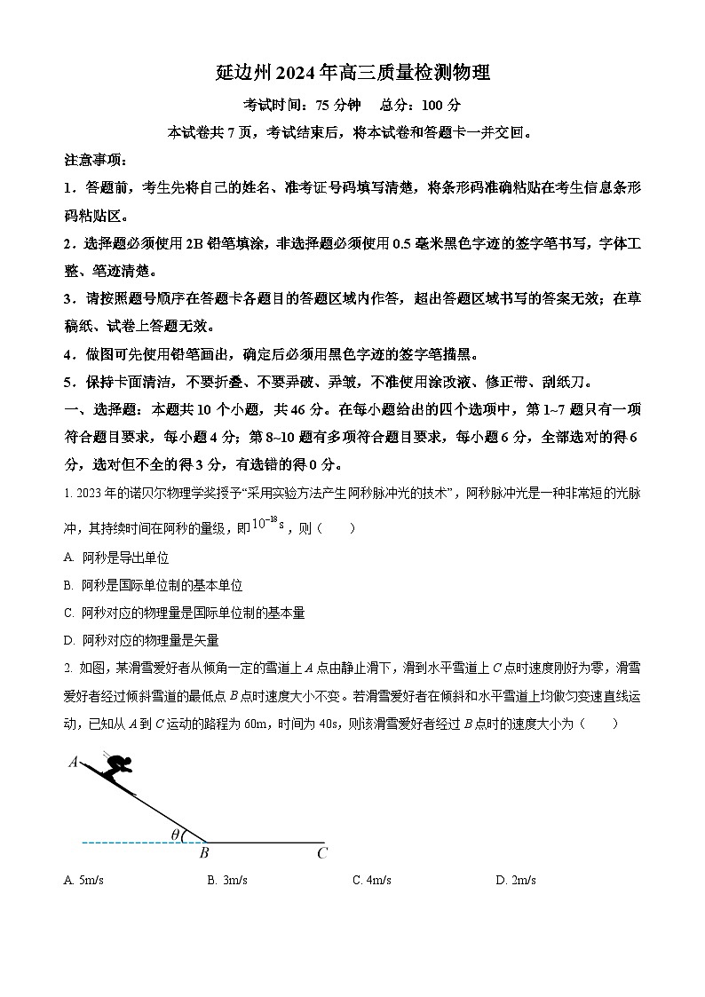 吉林省延边州2023-2024学年高三下学期一模质量检测物理试卷第1页