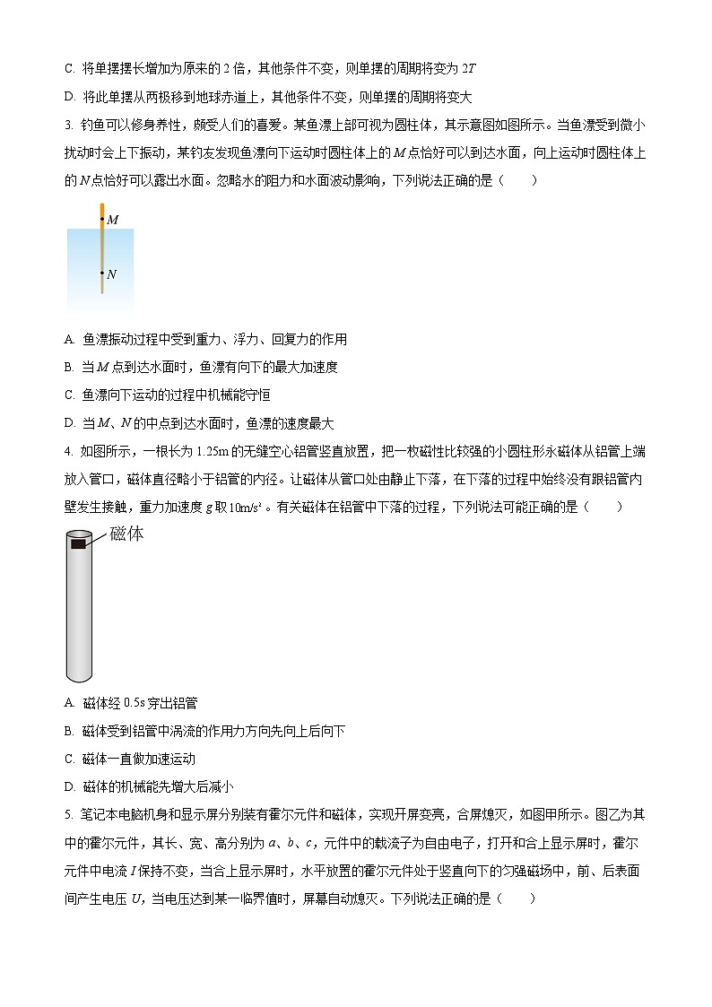辽宁省名校联盟2023-2024学年高二下学期3月联合考试 物理 Word版含解析02