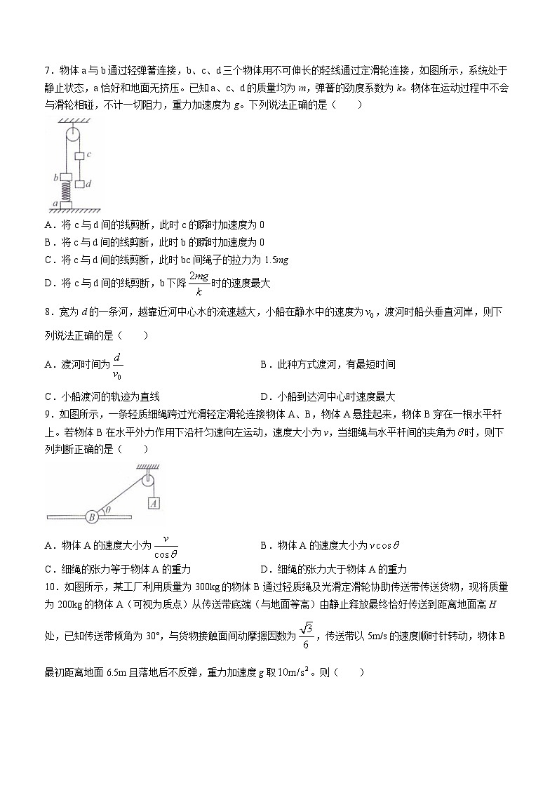 辽宁省名校联盟2023-2024学年高一下学期3月联合考试 物理 Word版含解析03