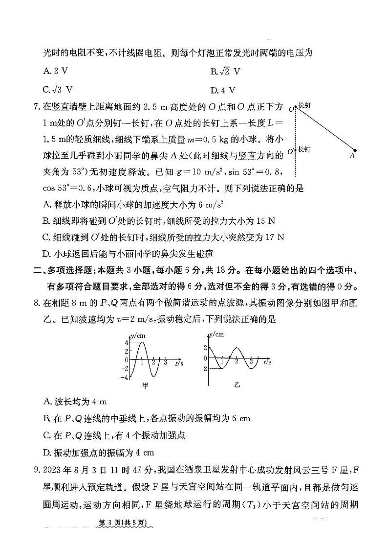 2024届河北省高三下学期普通高中学业水平选择性考试 物理第3页