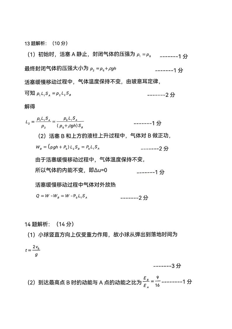 湖南省长沙市长沙县、望城区、浏阳市、宁乡市2024届高三下学期3月调研考试物理试卷答案第2页