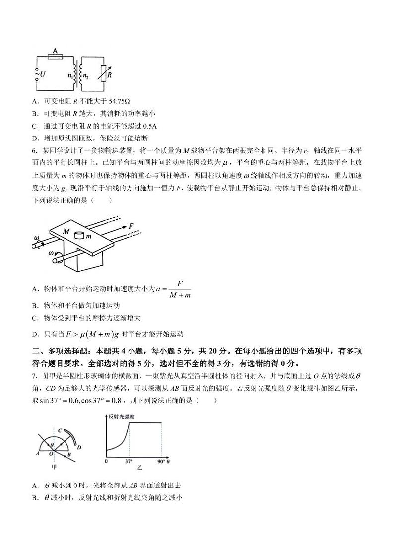 2024届湖南省长沙市四区高三下学期3月调研考试（一模）物理试卷(无答案)第3页