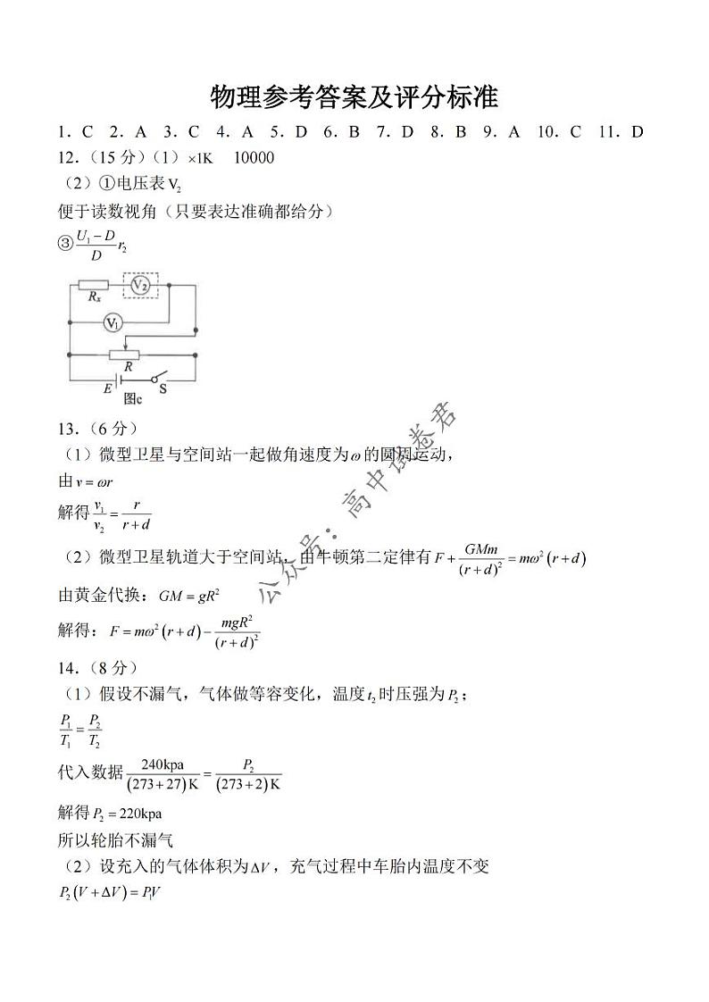 南通海安24下开学物理+答案第1页