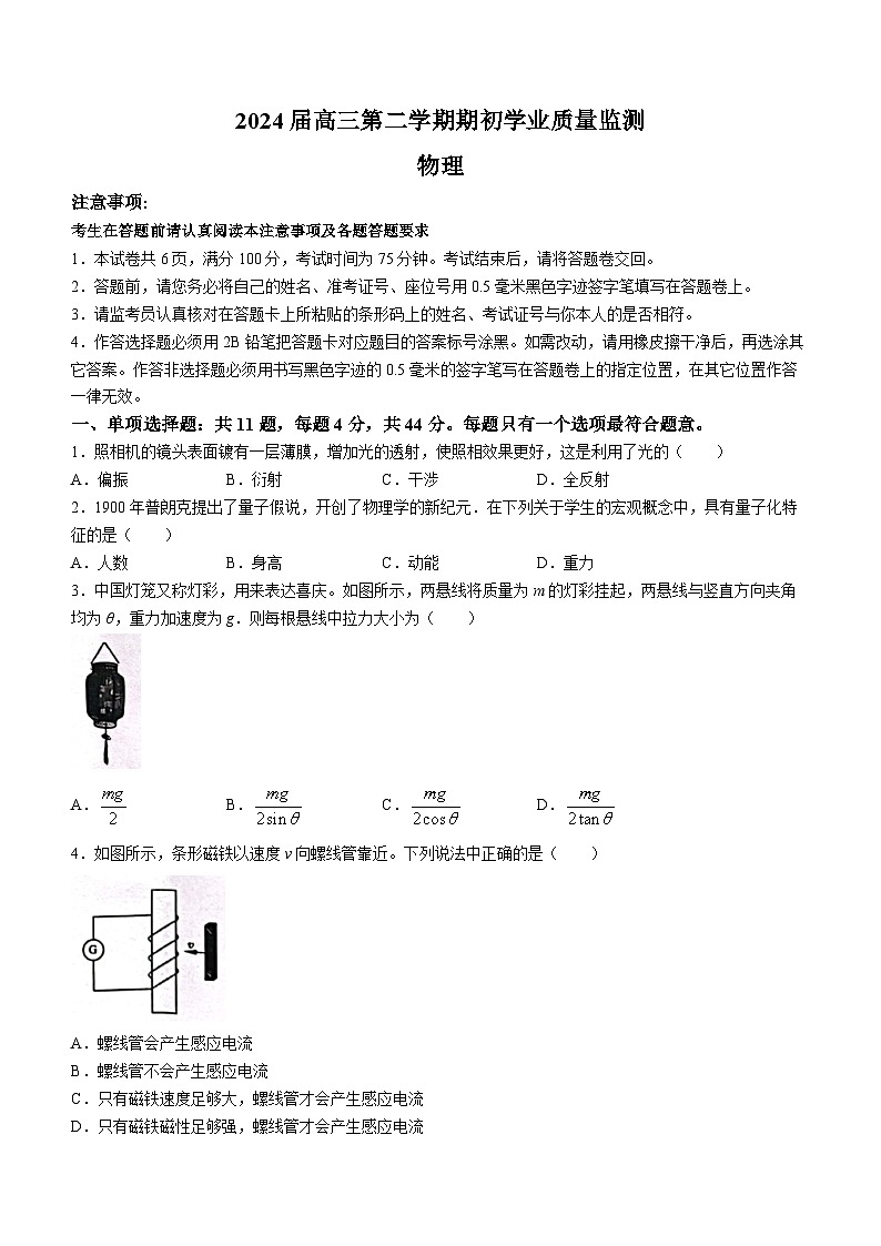 江苏省南通市海安市2023-2024学年高三下学期开学考试物理试题(无答案)第1页