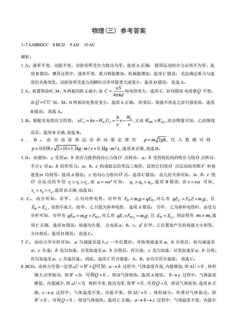 康德2024届重庆市普通高等学校招生全国统一考试高考模拟调研卷（三）物理01